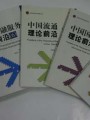 第六套“中國經濟科學前沿叢書”出版